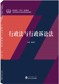 行政法与行政诉讼法