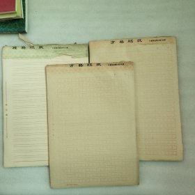 方格稿纸