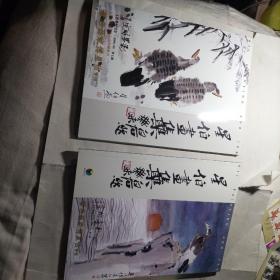 星伯画集（著名画家博星伯专刊）2本合售