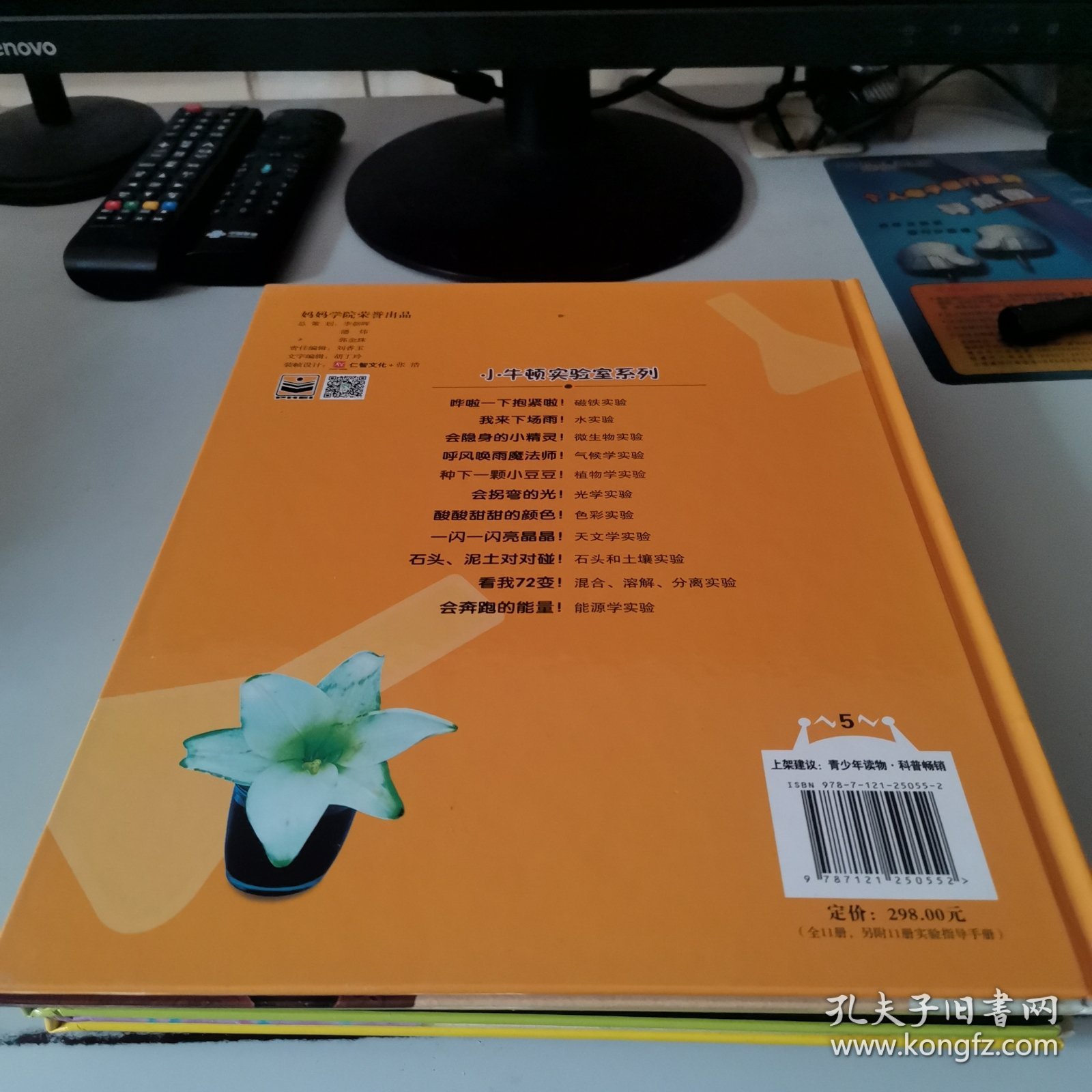 小牛顿实验室系列，种下一颗小豆豆