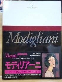 莫迪里阿尼 （Modigliani）