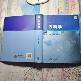 内科学