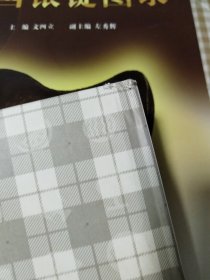 法国蓝带西餐烹饪宝典