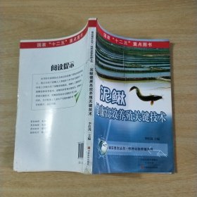 泥鳅健康高效养殖关键技术