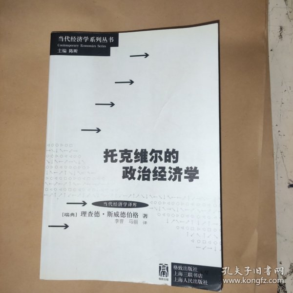 托克维尔的政治经济学