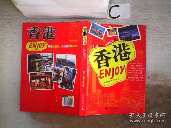 Enjoy香港