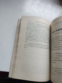 毛泽东选集 1-4 四册合售