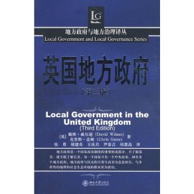 英国地方政府（第3版）