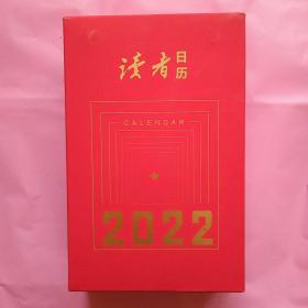 读者日历 2022