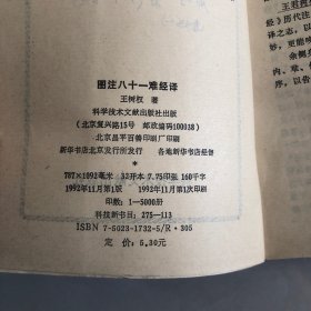 图注八十一难经译（2架）