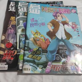 启迪神探大揭秘期刊2021，3本