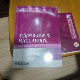 系统辨识理论及MATLAB仿真