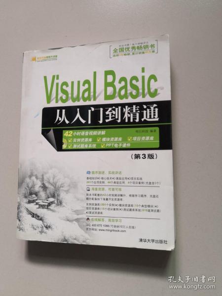 软件开发视频大讲堂：Visual Basic从入门到精通（第3版）