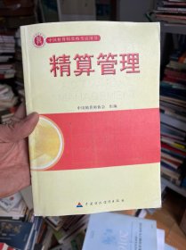 准精算师考试教材精算管理