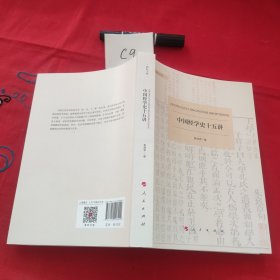 中国经学史十五讲