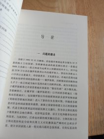 帝国民族的碎片：俄罗斯人问题与地区政治