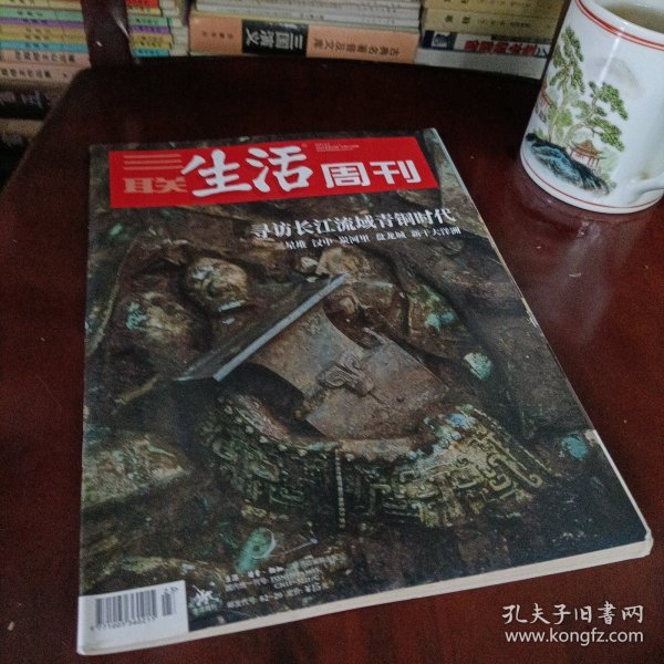 三联生活周刊——寻访长江流域青铜时代