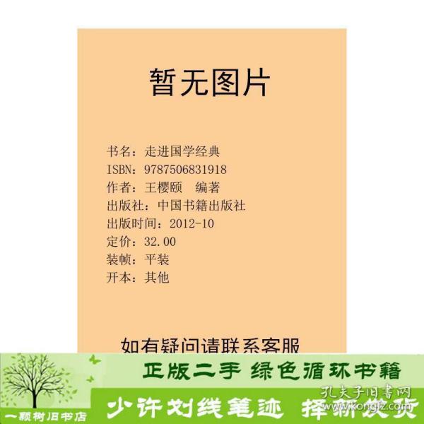 走进国学经典