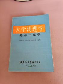 大学物理学 耳穴电磁学