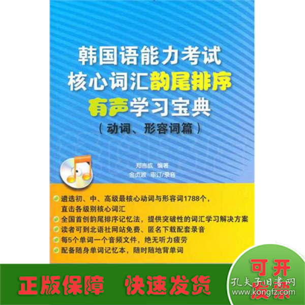 韩国语能力考试核心词汇韵尾排序有声学习宝典（动词、形容词篇）