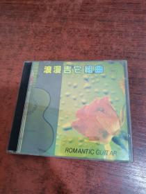 浪漫吉它组曲（二） CD