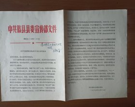 关于彻底清除掉过时标语口号的通知