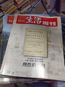 三联生活周刊20年到22年54本