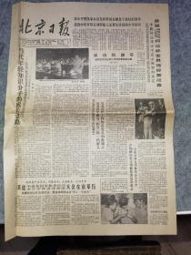 北京日报1985年8月12日