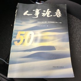 人事沧桑