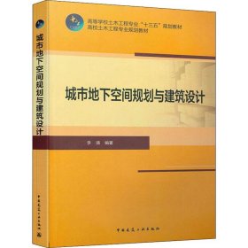 城市地下空间规划与建筑设计