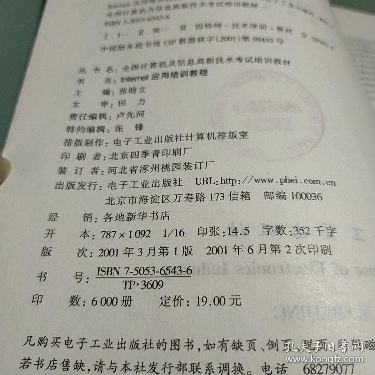 Internet应用培训教程