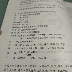 Internet应用培训教程