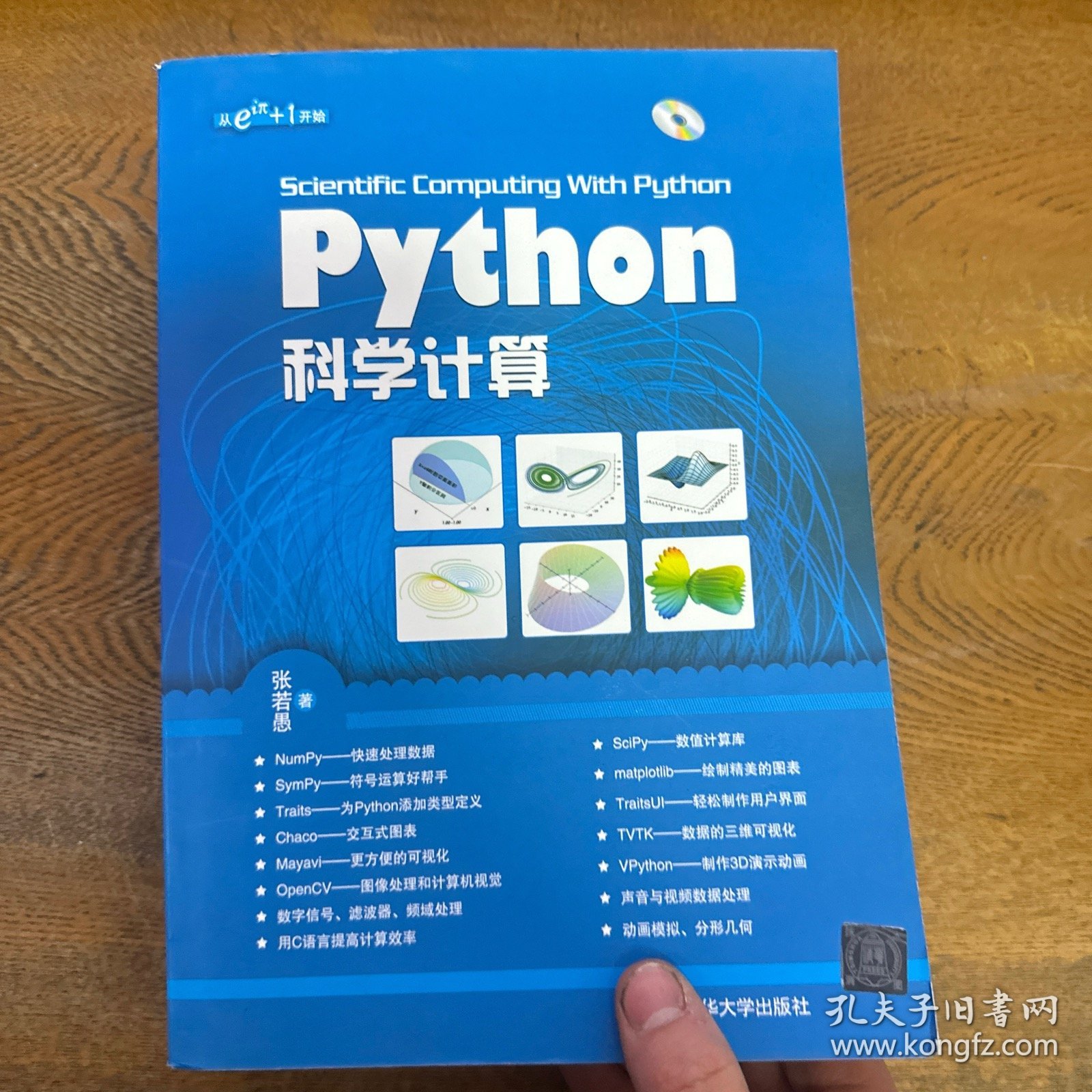 Python科学计算