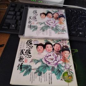 悠悠民歌情2CD