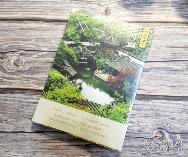 中国国家地理·风物中国志：同里