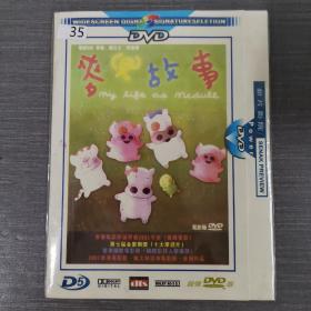 35影视光盘DVD：麦儿故事 一张碟片简装