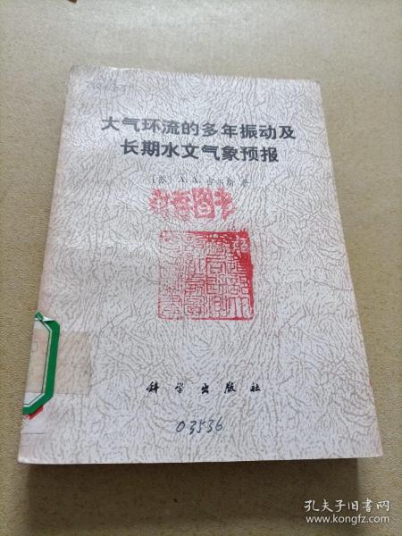 大气环流的多年振动及长期水文气象预报