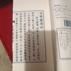 （文华丛书）《三字经 百家姓 千字文 弟子规》（共1函全3册）12开.线装.广陵书社（扬州广陵古籍刻印社）