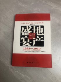 地产盛宴（1998-2010）