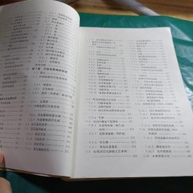 电子封装材料与工艺 如图现货速发