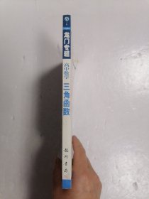 龙门专题-高中数学三角函数