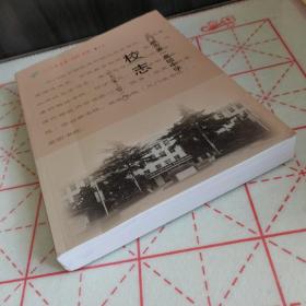 三门峡市第一高级中学校志（1905—2018）