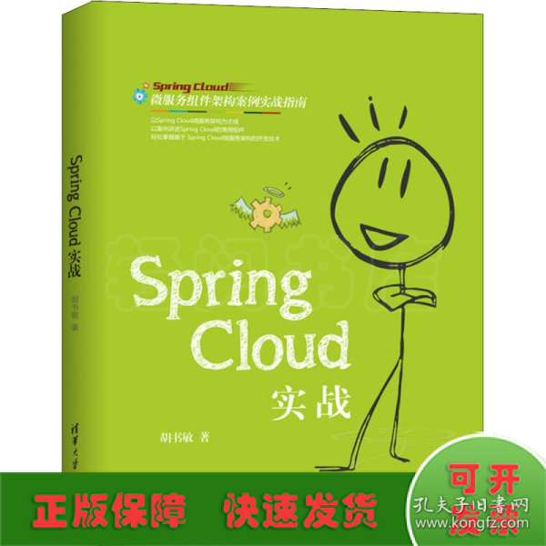 Spring Cloud实战