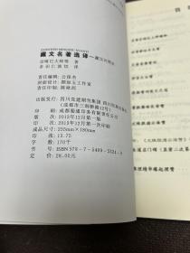 多识仁波切藏译汉图书书系：藏文名著选译（藏汉对照本）