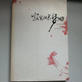 寂寞烟花梦一朵