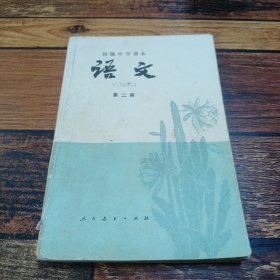 初级中学课本语文