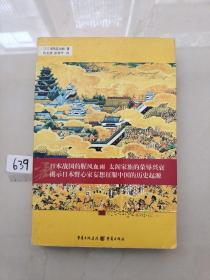 丰臣家族：揭示日本野心家妄想征服中国的历史起源