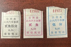 山东日照县公交车票80年代三张合售