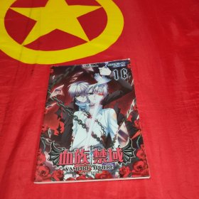 血族禁域 第11-20册 10本合售