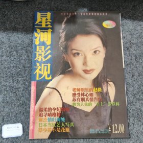 星河影视1999增刊